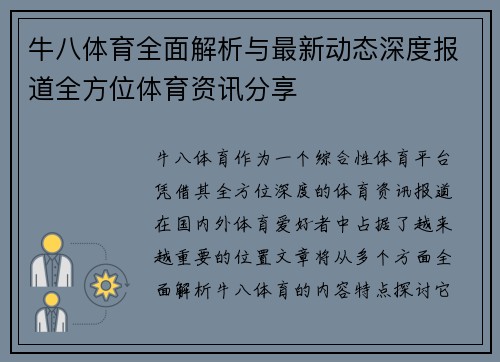 牛八体育全面解析与最新动态深度报道全方位体育资讯分享
