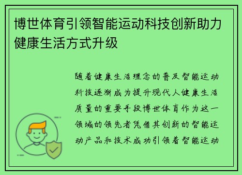 博世体育引领智能运动科技创新助力健康生活方式升级