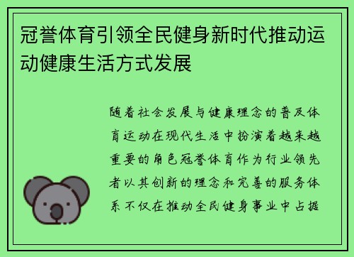 冠誉体育引领全民健身新时代推动运动健康生活方式发展