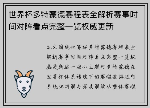 世界杯多特蒙德赛程表全解析赛事时间对阵看点完整一览权威更新