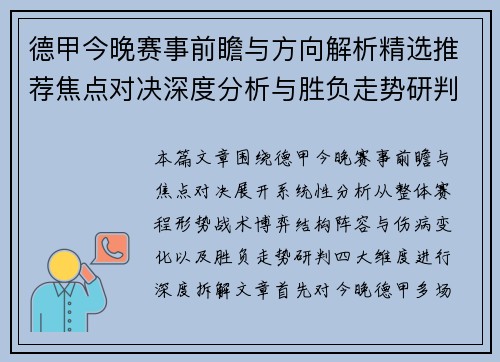 德甲今晚赛事前瞻与方向解析精选推荐焦点对决深度分析与胜负走势研判