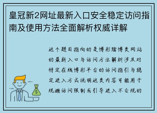皇冠新2网址最新入口安全稳定访问指南及使用方法全面解析权威详解