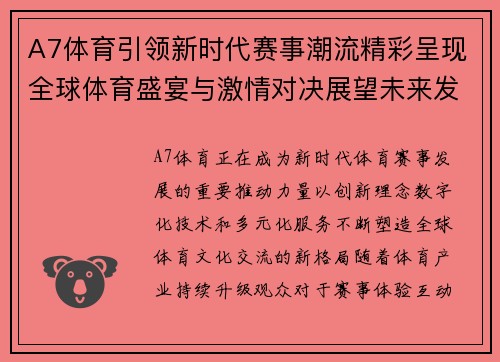 A7体育引领新时代赛事潮流精彩呈现全球体育盛宴与激情对决展望未来发展